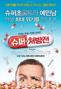 슈퍼처방전 2014 무료 다시보기