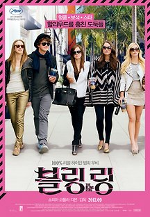 블링 링 2013 무료 다시보기