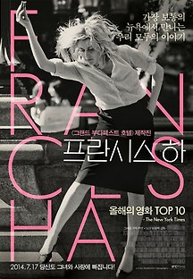 프란시스 하 2014 무료 다시보기