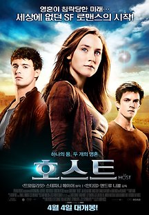 호스트 2013 무료 다시보기