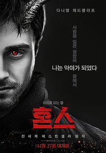 혼스 2014 무료 다시보기