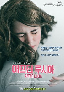 애프터 루시아 2012 무료 다시보기