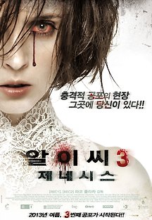 알이씨 3 : 제네시스 2012 무료 다시보기