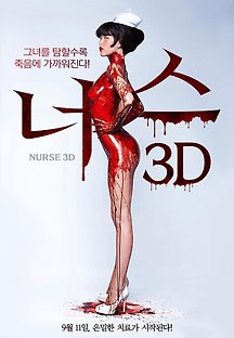 너스 3D 2012 무료 다시보기
