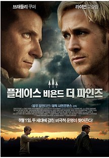 플레이스 비욘드 더 파인즈 2013 무료 다시보기