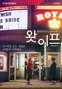 왓 이프 2013 무료 다시보기