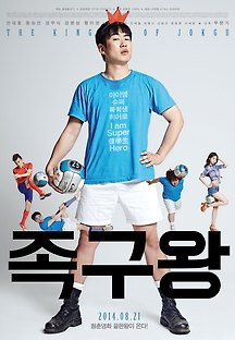 족구왕 2013 무료 다시보기