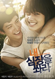 내 심장을 쏴라 2014 무료 다시보기