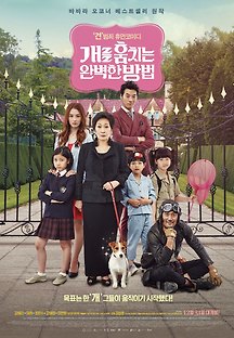 개를 훔치는 완벽한 방법 2014 무료 다시보기