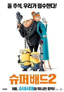 슈퍼배드 2 -더빙- 2013 무료 다시보기