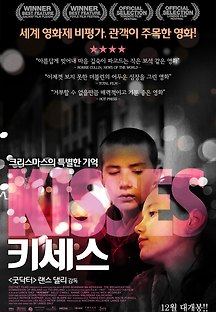 키세스 Kisses 2008 무료 다시보기