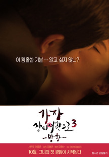 가자! 장미여관으로 3 - 방황 2014 무료 다시보기