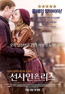 선샤인 온 리스 2013 무료 다시보기