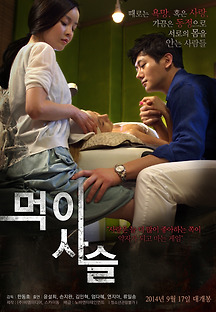 먹이사슬 2014 무료 다시보기