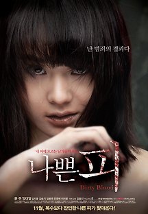 나쁜 피 2011 무료 다시보기