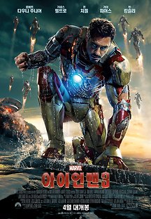 아이언맨 3 2013 무료 다시보기