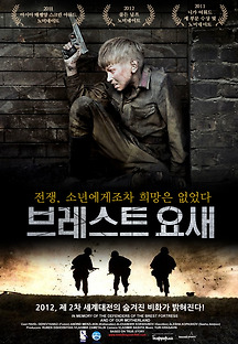 브레스트 요새 2010 무료 다시보기