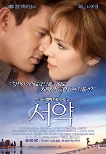 서약 2012 무료 다시보기
