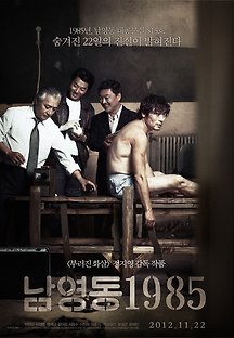 남영동 1985 2012 무료 다시보기