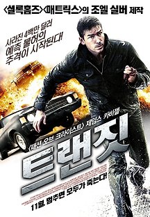 트랜짓 2012 무료 다시보기