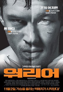 워리어 2011 무료 다시보기