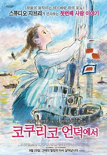 코쿠리코 언덕에서 2011 무료 다시보기