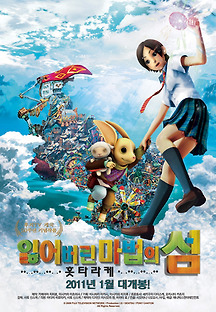 잃어버린 마법의 섬 홋타라케 2009 무료 다시보기