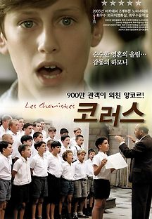 코러스 2004 무료 다시보기