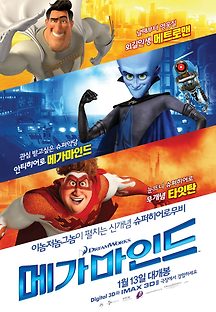 메가마인드 -더빙- 2010 무료 다시보기