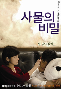 사물의 비밀 2011 무료 다시보기