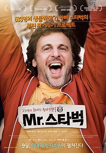 Mr.스타벅 2011 무료 다시보기