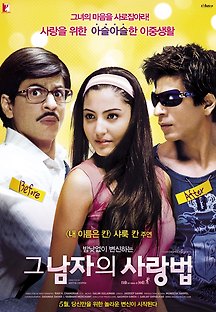 그 남자의 사랑법 2008 무료 다시보기