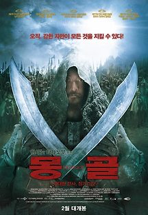 몽골 2007 무료 다시보기