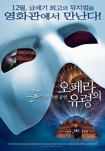 오페라의 유령 : 25주년 특별 공연 2011 무료 다시보기