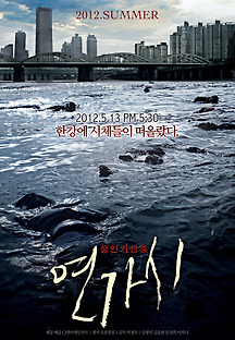연가시 2012 무료 다시보기
