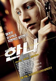 한나 2011 무료 다시보기