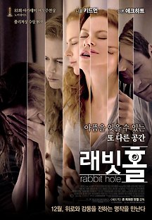 래빗 홀 2010 무료 다시보기