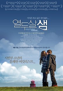 열두살 샘 2010 무료 다시보기