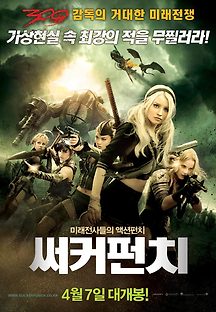 써커 펀치 2011 무료 다시보기