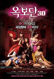 옥보단 3D 2010 무료 다시보기