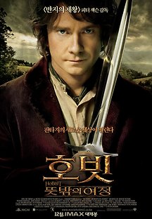 호빗: 뜻밖의 여정 2012 무료 다시보기