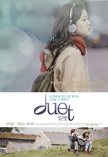 듀엣 2012 무료 다시보기