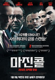 마진 콜: 24시간, 조작된 진실 2011 무료 다시보기