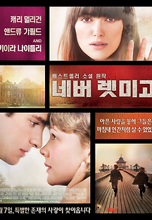 네버 렛 미고 2010 무료 다시보기