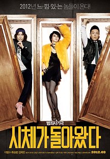 시체가 돌아왔다 2012 무료 다시보기
