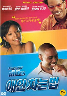 애인차는 법 2004 무료 다시보기