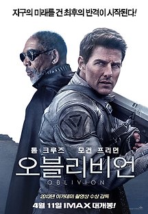 오블리비언 2013 무료 다시보기