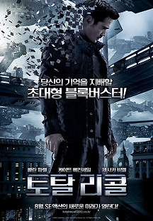 토탈 리콜 2012 무료 다시보기