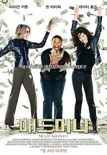 매드 머니 2008 무료 다시보기