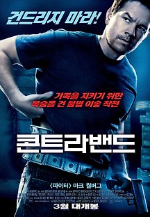 콘트라밴드 2012 무료 다시보기